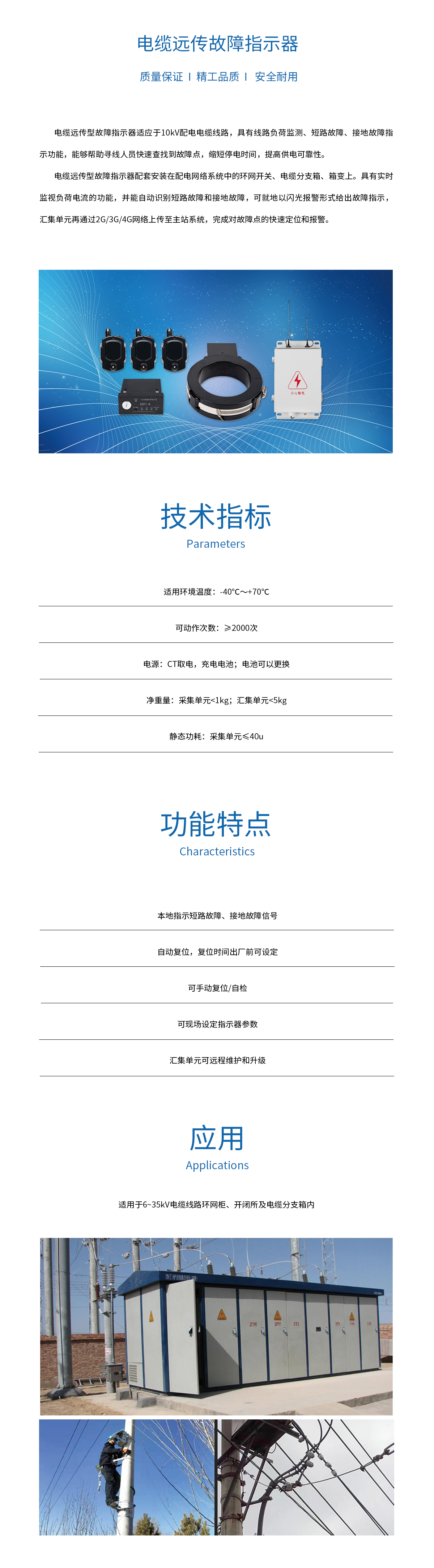 電纜遠(yuǎn)傳故障指示器.png