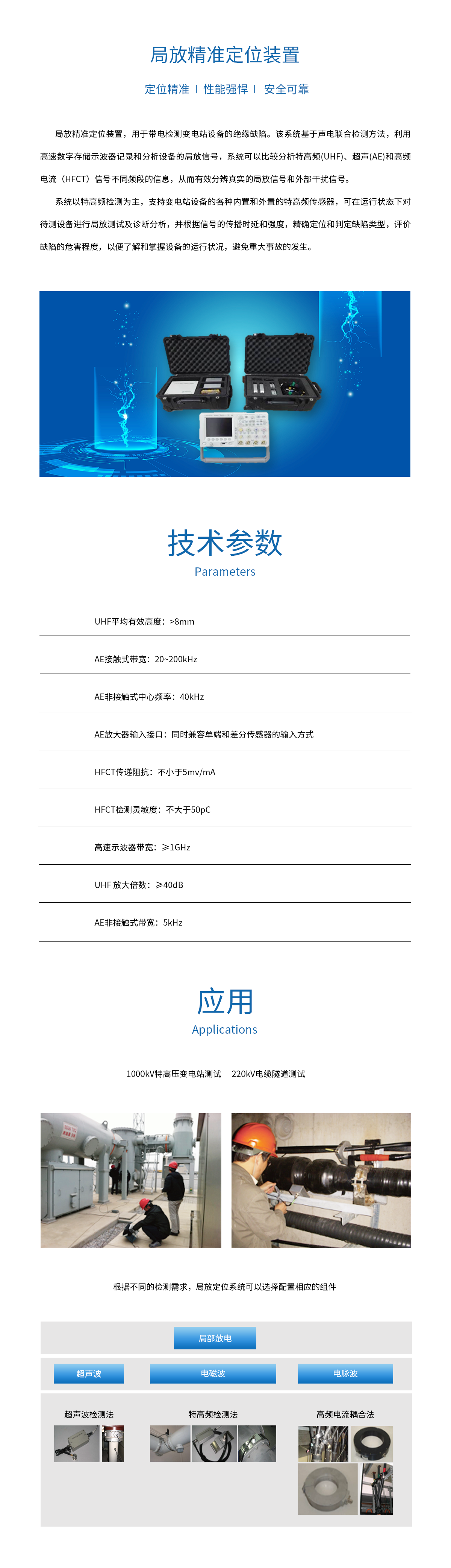 局放精準(zhǔn)定位裝置.png