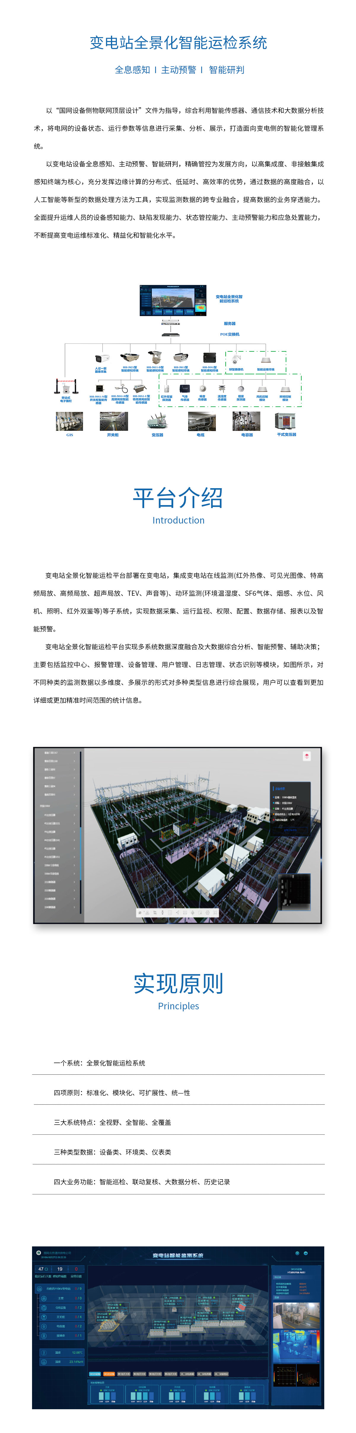 變電站全景化智能運檢系統(tǒng).png