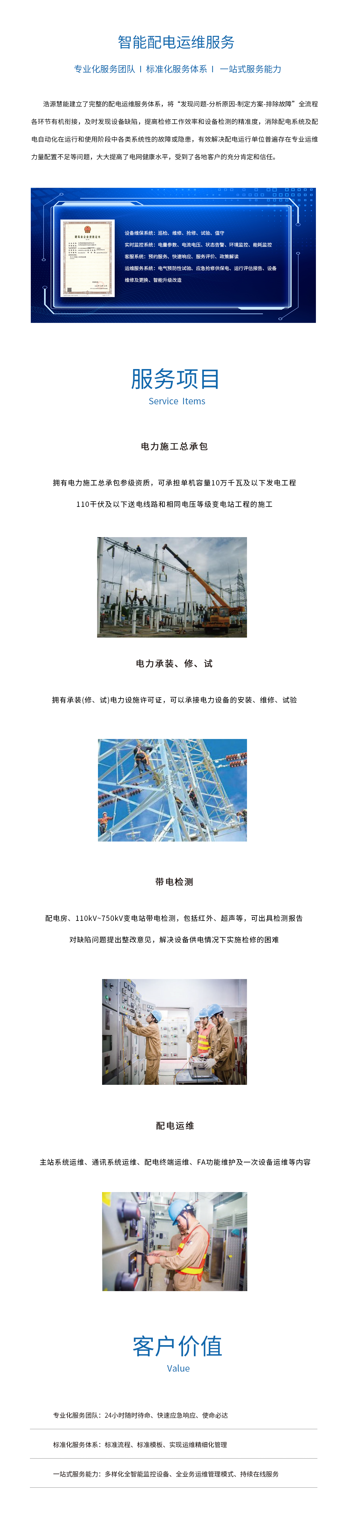 11-智能配電運維服務(wù).png