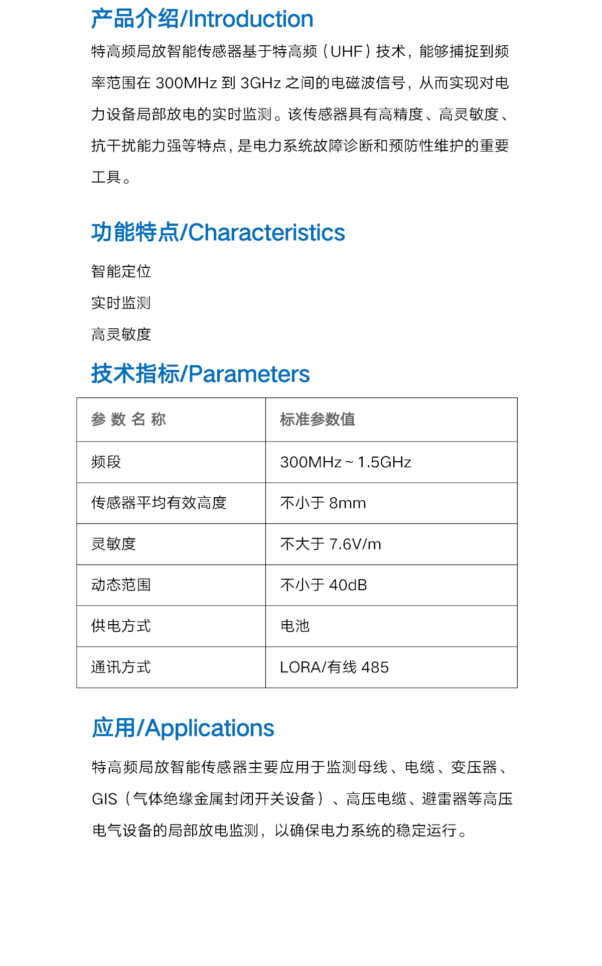 特高頻局放傳感器-介紹.png