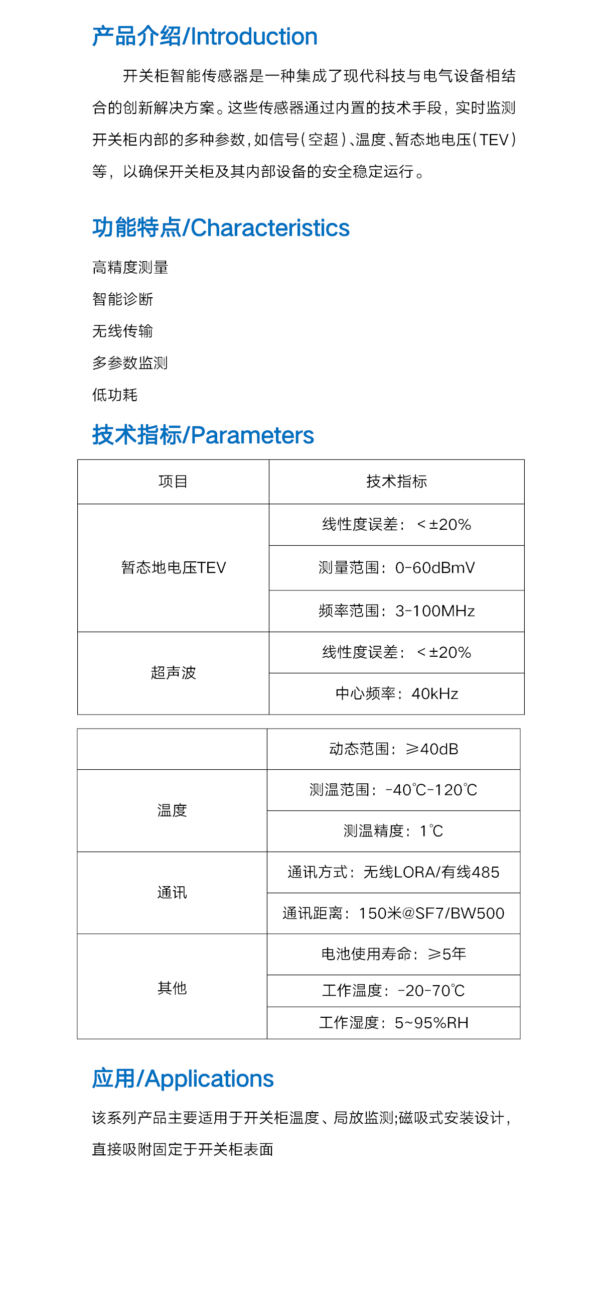 開關柜智能傳感器-介紹.png