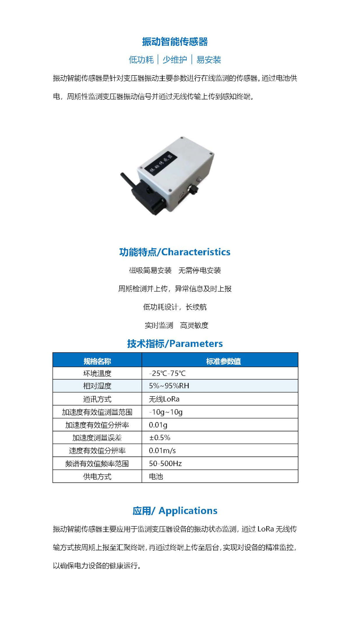 振動智能傳感器-詳情頁.png