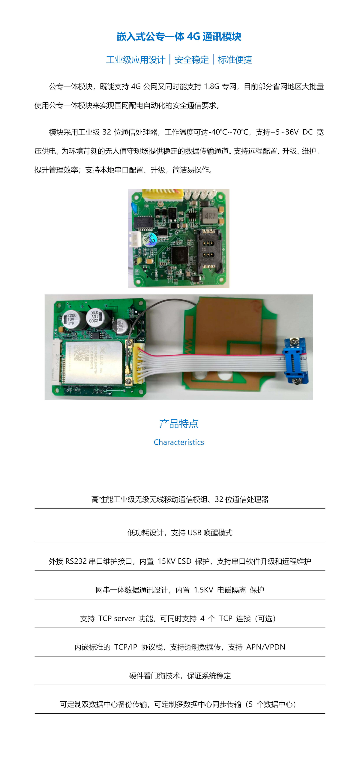 嵌入式公專一體4G通訊模塊_詳情.png